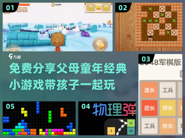 父母童年小游戏推荐，怀旧党必看！🎮💥截图1