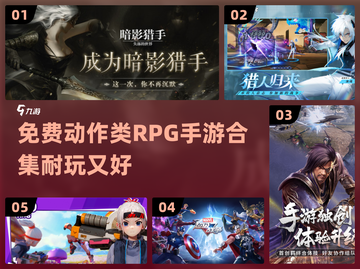 🔥2024必玩！免费动作类RPG手游合集下载🔗截图1
