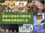 🔥2025必玩！经典卡牌手游免费汇总✨