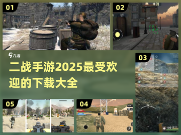 🔥2025超热门二战手游下载大全🎮截图1