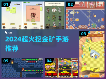 🎮2024超火挖金矿手游推荐！💰轻松赚金币截图1