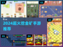 🎮2024超火挖金矿手游推荐！💰轻松赚金币