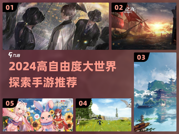 🔥2024最耐玩大世界手游推荐🌍截图1