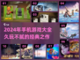 🔥2024手机游戏大全，这些经典游戏玩到停不下来！🎮