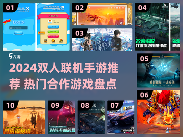 🔥2024双人联机手游TOP榜🎮闺蜜基友必备！截图1