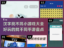 2024年最🔥汉字找不同手游大盘点🎮