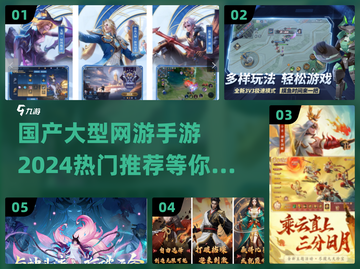 🔥2024超耐玩国产大型网游推荐手游党必看！🎮截图1
