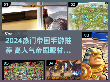 🔥2024必玩帝国手游排行榜💥截图1
