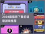 🎵2024最火猜歌游戏推荐！🔥高质榜单来袭💥