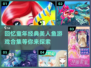 重温童年！经典的美人鱼游戏合集来啦～✨