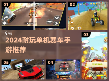 🔥超耐玩单机赛车手游推荐2024！🚗💨截图1