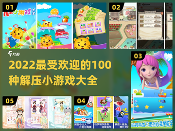 减压神器！100款🔥解压小游戏合集🎉截图1