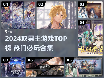 🔥2024双男主游戏TOP榜💥🎮高燃必玩推荐！截图1