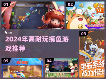 2024超耐玩摸鱼游戏🔥这5款让你上班偷偷嗨🎮💼💥截图1