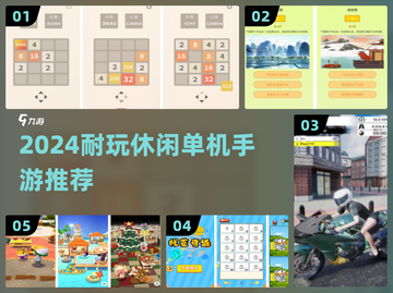 🔥2024最耐玩休闲手游TOP榜🎮截图1