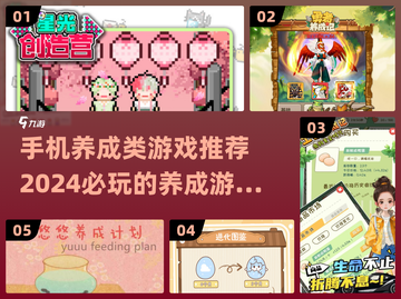 2024必玩🔥手机养成类游戏推荐下载！🎮截图1