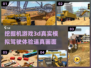 2024必玩！🔥超真实3D挖掘机模拟游戏合集🎮