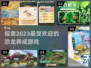 🔥2023超好玩恐龙养成游戏推荐🦖
