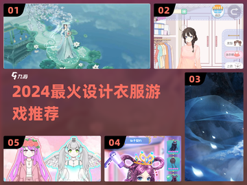 🔥2024最火服装设计游戏推荐🎮截图1