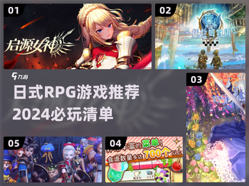 🔥2024必玩日式RPG游戏推荐🎮截图1