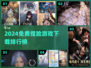 🎮免费捏脸游戏TOP榜！2024超全推荐🔥