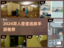 🔥双人密室逃脱手游推荐2024🔓