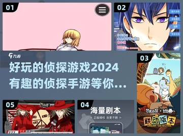 2024必玩🔥有趣侦探手游下载🔗截图1