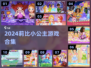 👑莉比小公主游戏大合集！✨