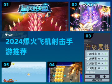 🔥2024最火飞机射击手游💥截图1