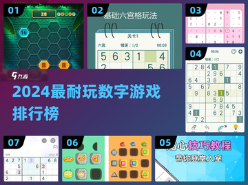 🔥2024最耐玩数字游戏排行榜出炉！🎮截图1