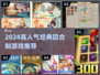 🔥2024最火回合制游戏TOP榜💥