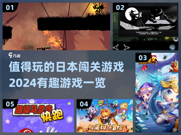 🔥2024必玩！超有趣日本闯关游戏合集🎉截图1