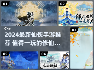 🔥2024最新仙侠手游榜单出炉！🎮✨截图1
