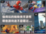 🔥2024必玩！超FUN蜘蛛侠手游推荐🎮