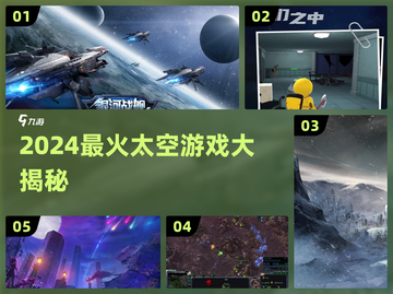 🌌2024最火太空游戏大揭秘！🚀🎮截图1