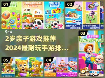 🔥2岁宝宝亲子游戏TOP榜！🎮轻松玩转2024截图1