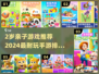 🔥2岁宝宝亲子游戏TOP榜！🎮轻松玩转2024