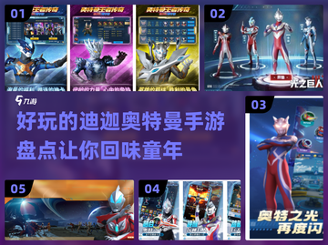 🔥2024必玩！迪迦奥特曼手游大揭秘✨截图1