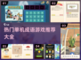 🔥2024超全单机成语游戏下载推荐💥