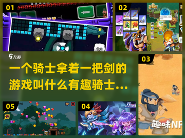 🔥2024必玩！骑士持剑冒险游戏合集KnightSaga🎮截图1