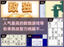 🔥2024最🔥数独游戏排行🎉下载量爆表！