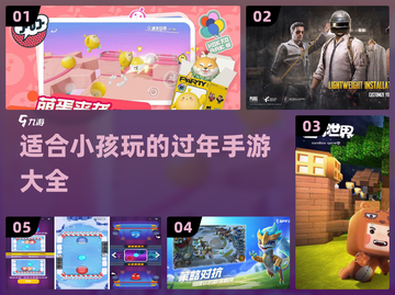 过年小孩玩手游大全🎮春节必备！截图1