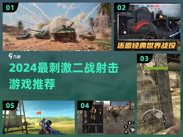 🔥2024最刺激二战射击游戏大揭秘！🎮截图1