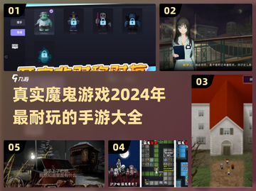 🔥2024超刺激魔鬼手游推荐，玩了就上瘾！🎮截图1