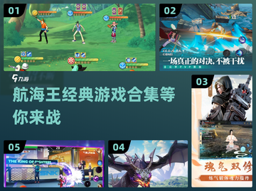 航海王粉丝必玩❗经典游戏合集🎉截图1