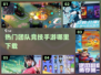 🔥2024必玩团队竞技手游下载大全🔥