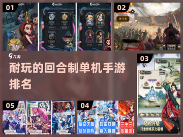 2024超🔥回合制单机手游排行榜🎉截图1