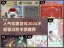 2024宅男手游推荐🔥超好玩的游戏清单来啦！🎮