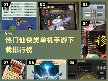 🔥2024必玩仙侠手游排行榜✨单机党不容错过！截图1