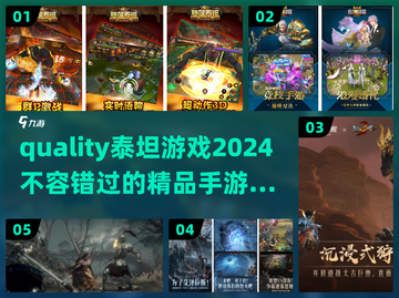 🔥2024必玩！精品泰坦手游合集💥截图1